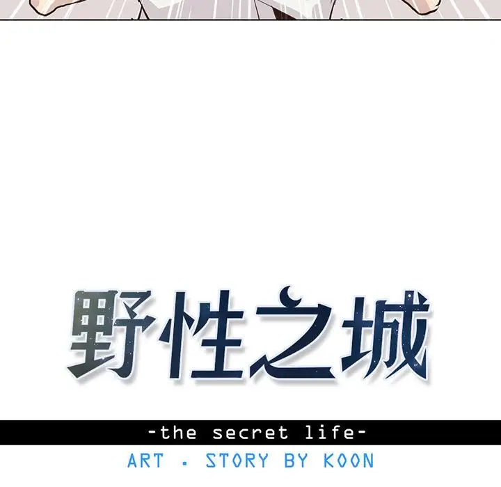 野性之城[顶通]韩漫全集-第 90 话无删减无遮挡章节图片 