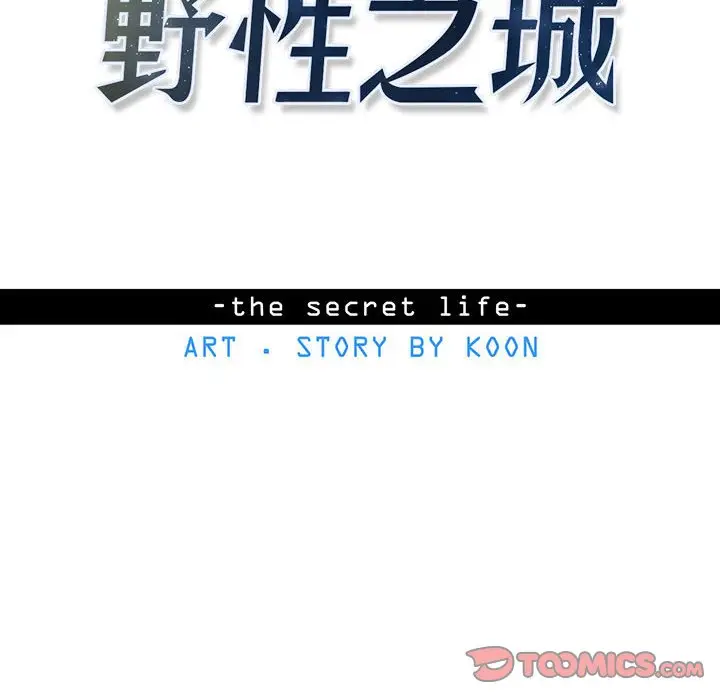 野性之城[顶通]韩漫全集-第 92 话无删减无遮挡章节图片 