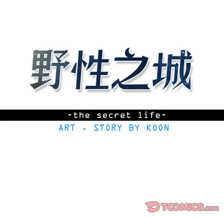 野性之城[顶通]韩漫全集-第 93 话无删减无遮挡章节图片 