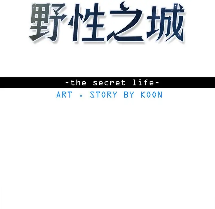 野性之城[顶通]韩漫全集-第 94 话无删减无遮挡章节图片 