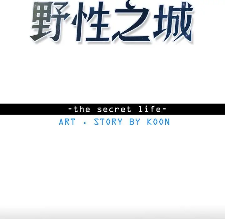野性之城[顶通]韩漫全集-第 95 话无删减无遮挡章节图片 