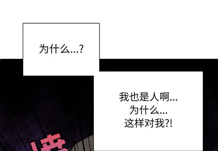 野性之城[顶通]韩漫全集-第 97 话无删减无遮挡章节图片 