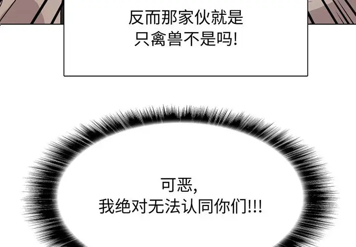 野性之城[顶通]韩漫全集-第 97 话无删减无遮挡章节图片 