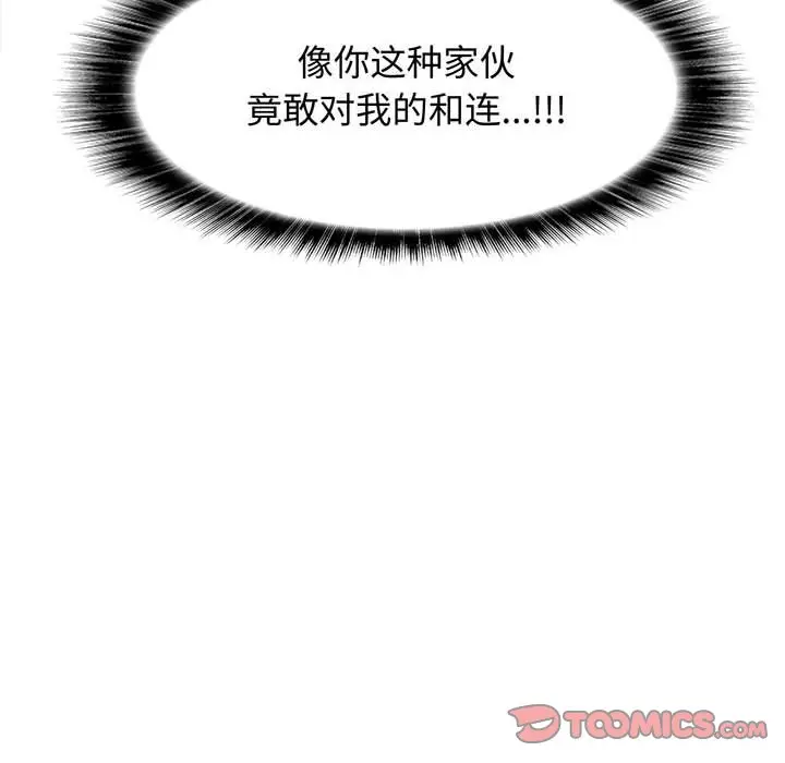 野性之城[顶通]韩漫全集-第 97 话无删减无遮挡章节图片 
