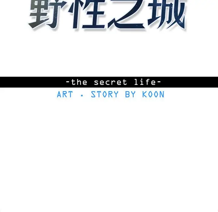 野性之城[顶通]韩漫全集-第 99 话无删减无遮挡章节图片 