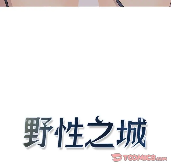 野性之城[顶通]韩漫全集-第 100 话无删减无遮挡章节图片 