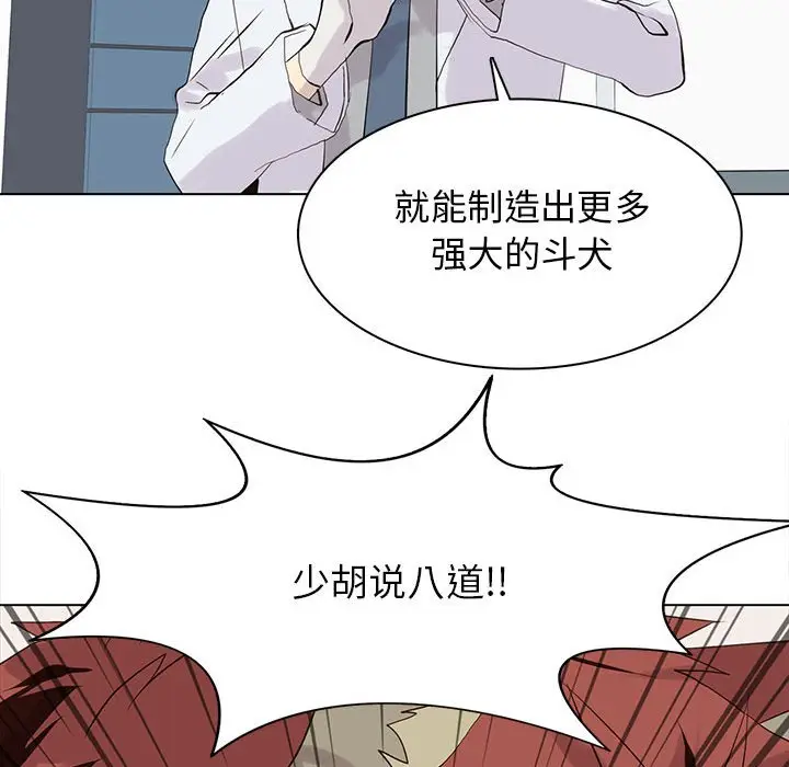 野性之城[顶通]韩漫全集-第 102 话无删减无遮挡章节图片 