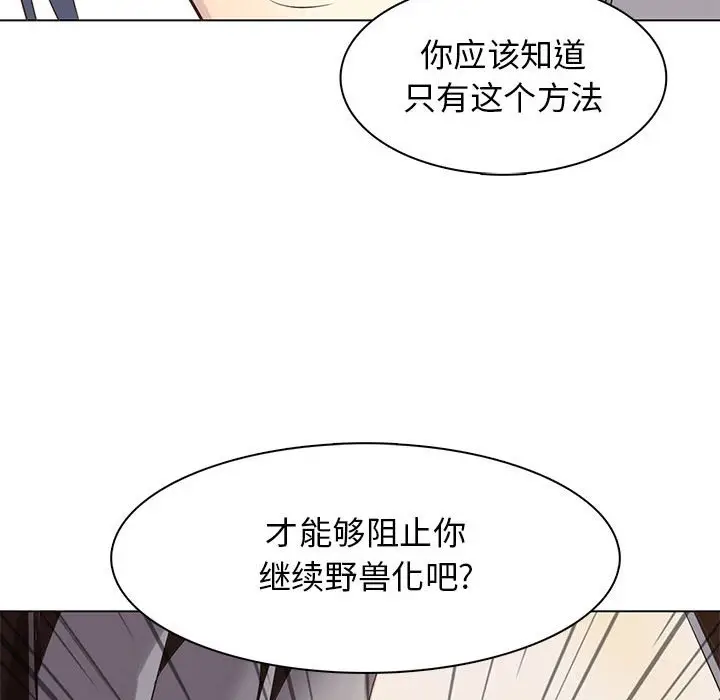 野性之城[顶通]韩漫全集-第 102 话无删减无遮挡章节图片 