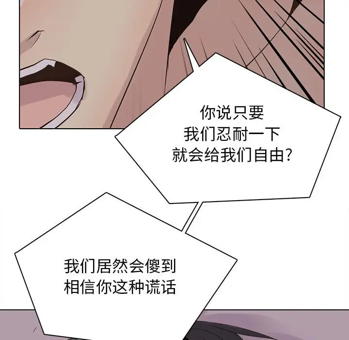 野性之城[顶通]韩漫全集-第 103 话无删减无遮挡章节图片 