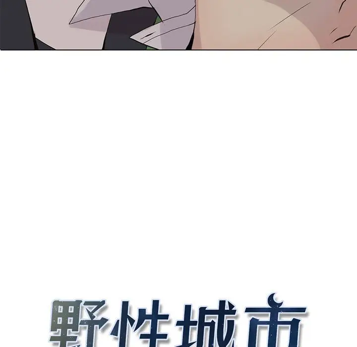 野性之城[顶通]韩漫全集-第 104 话无删减无遮挡章节图片 