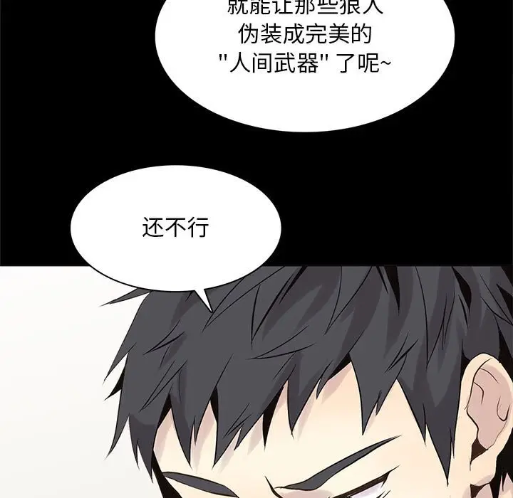 野性之城[顶通]韩漫全集-第 104 话无删减无遮挡章节图片 