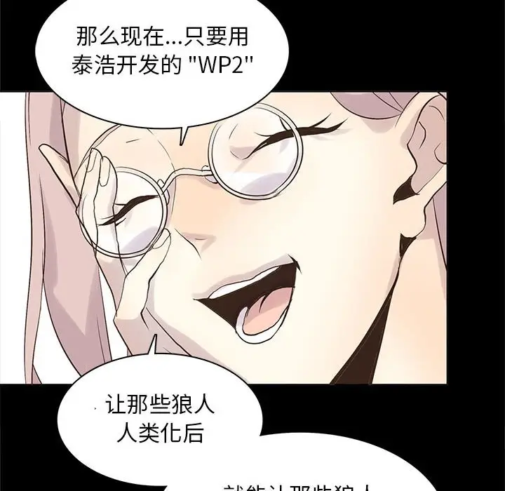 野性之城[顶通]韩漫全集-第 104 话无删减无遮挡章节图片 