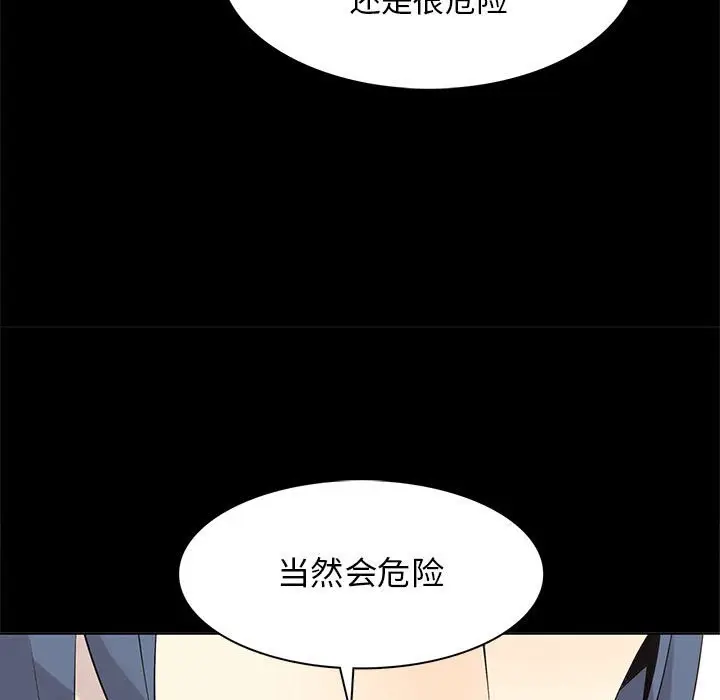 野性之城[顶通]韩漫全集-第 104 话无删减无遮挡章节图片 