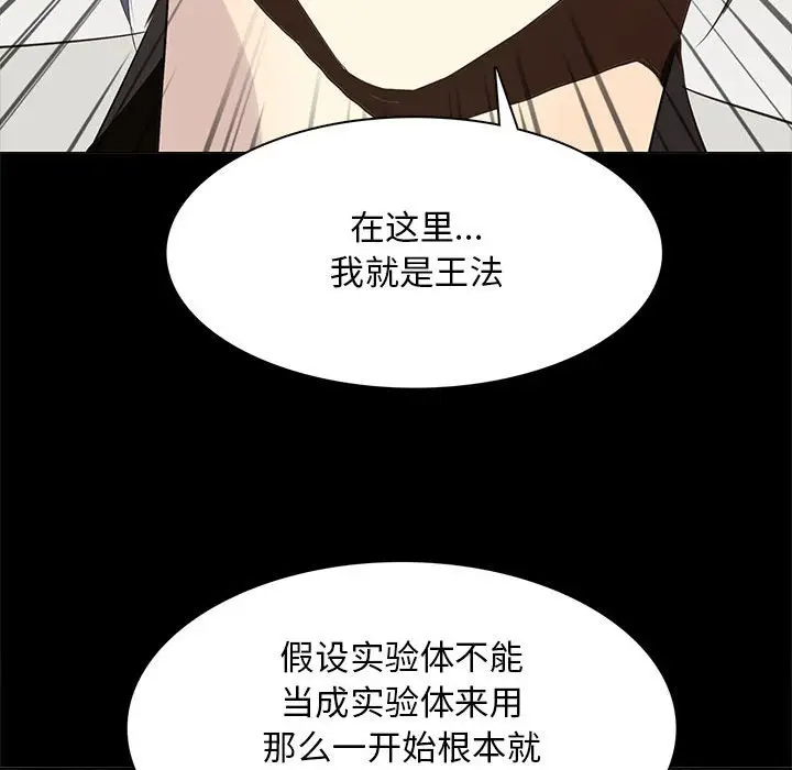 野性之城[顶通]韩漫全集-第 104 话无删减无遮挡章节图片 