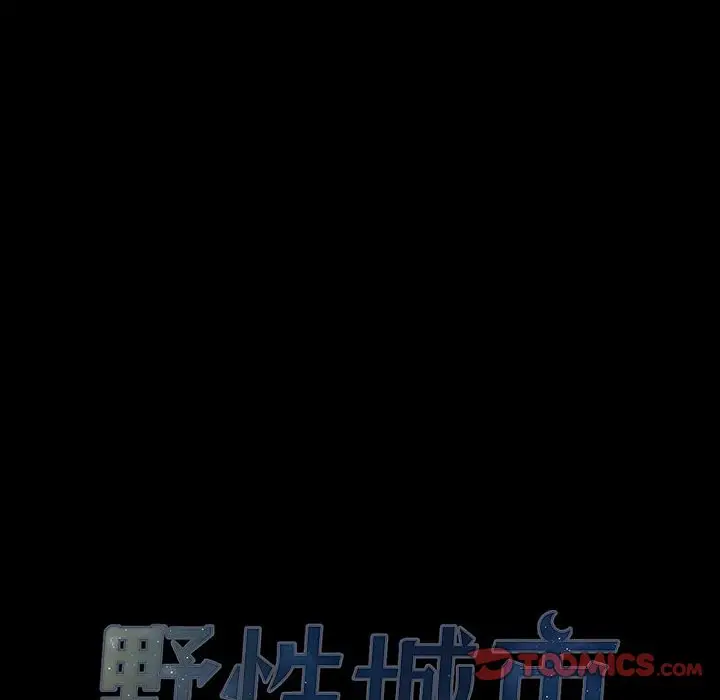 野性之城[顶通]韩漫全集-第 105 话无删减无遮挡章节图片 