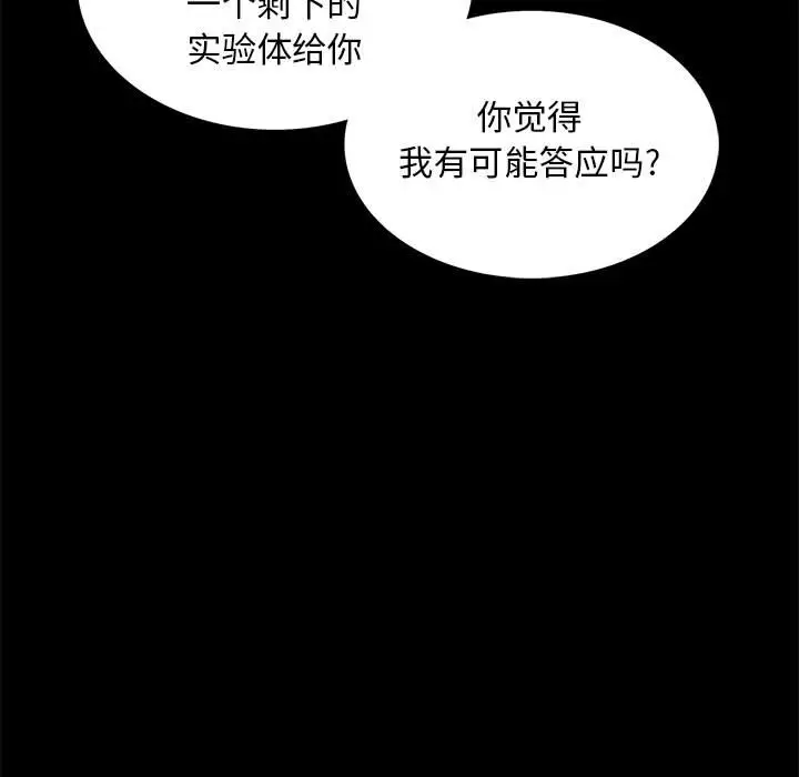 野性之城[顶通]韩漫全集-第 105 话无删减无遮挡章节图片 