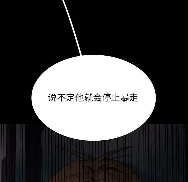 野性之城[顶通]韩漫全集-第 109 话无删减无遮挡章节图片 