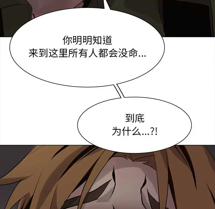 野性之城[顶通]韩漫全集-第 109 话无删减无遮挡章节图片 
