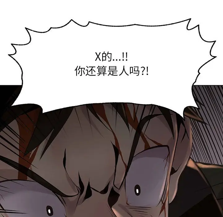 野性之城[顶通]韩漫全集-第 109 话无删减无遮挡章节图片 