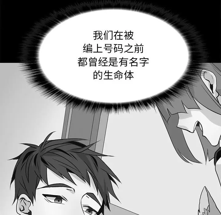 野性之城[顶通]韩漫全集-第 110 话无删减无遮挡章节图片 