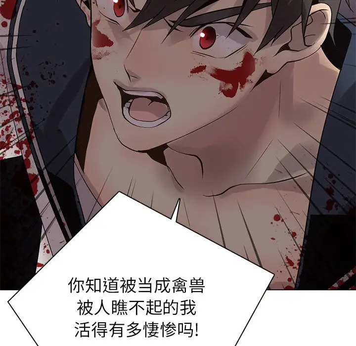 野性之城[顶通]韩漫全集-第 110 话无删减无遮挡章节图片 