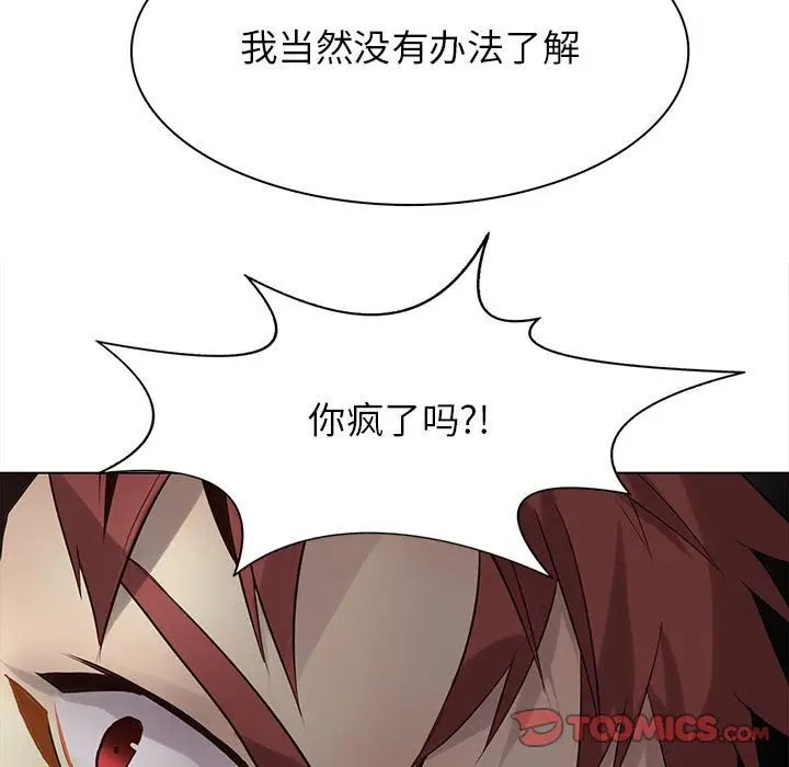 野性之城[顶通]韩漫全集-第 111 话无删减无遮挡章节图片 