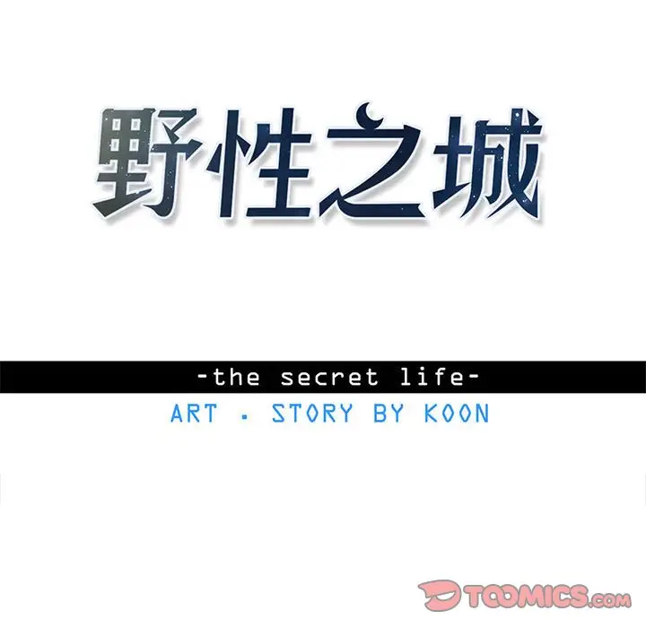 野性之城[顶通]韩漫全集-第 112 话无删减无遮挡章节图片 