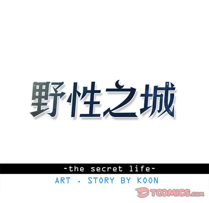 野性之城[顶通]韩漫全集-第 114 话无删减无遮挡章节图片 