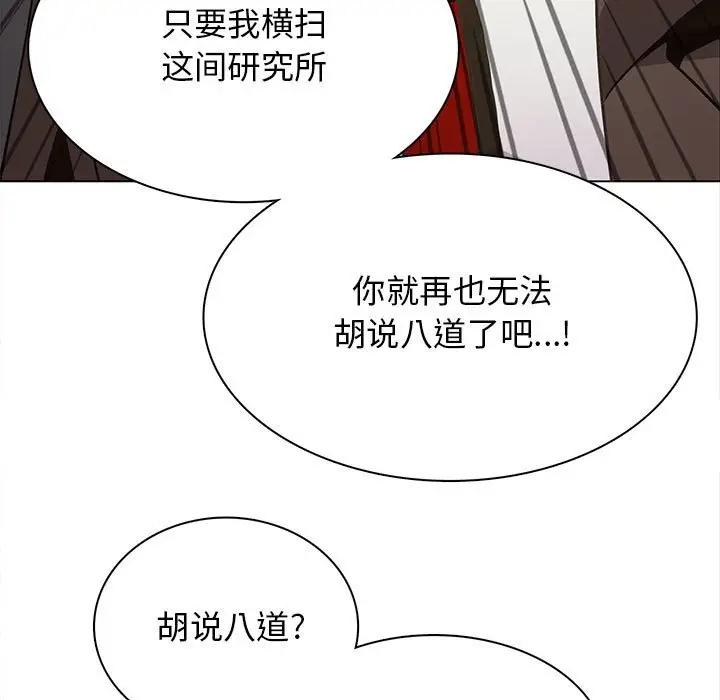 野性之城[顶通]韩漫全集-第 118 话无删减无遮挡章节图片 