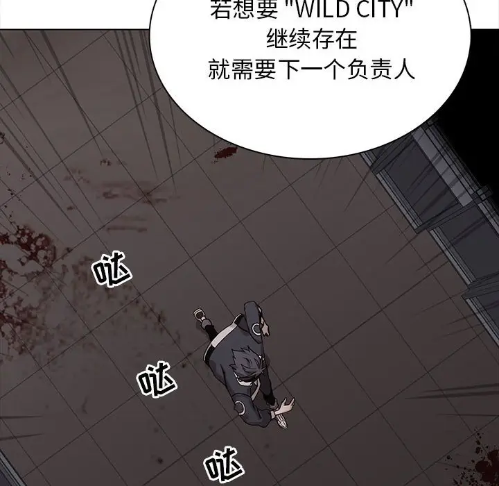 野性之城[顶通]韩漫全集-第 118 话无删减无遮挡章节图片 