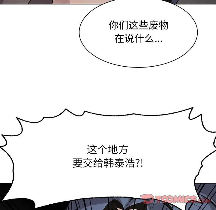 野性之城[顶通]韩漫全集-第 118 话无删减无遮挡章节图片 