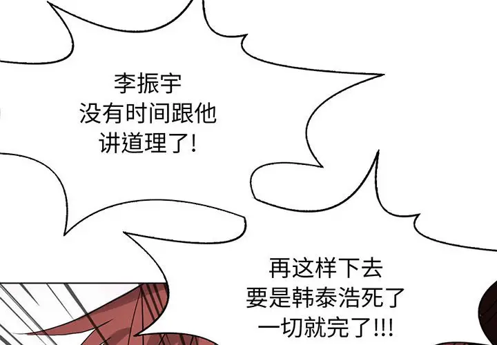 野性之城[顶通]韩漫全集-第 120 话无删减无遮挡章节图片 