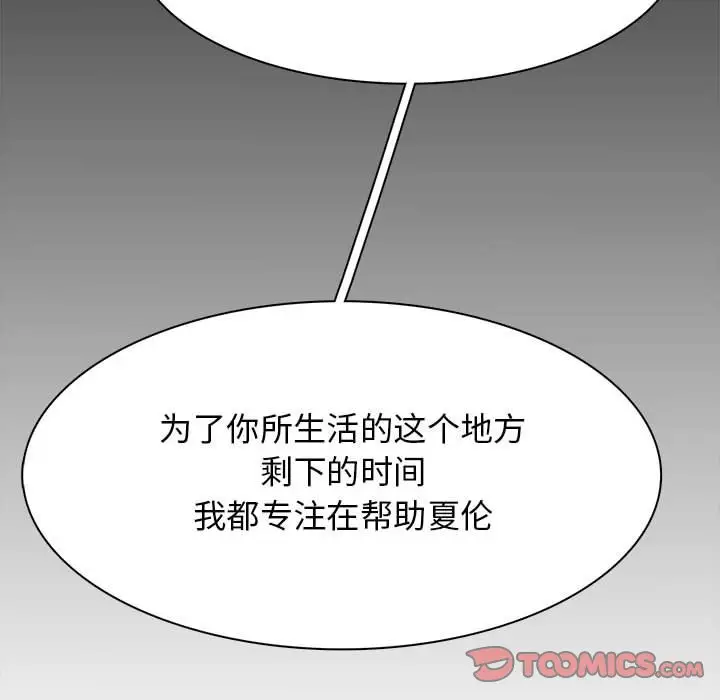野性之城[顶通]韩漫全集-第 121 话无删减无遮挡章节图片 