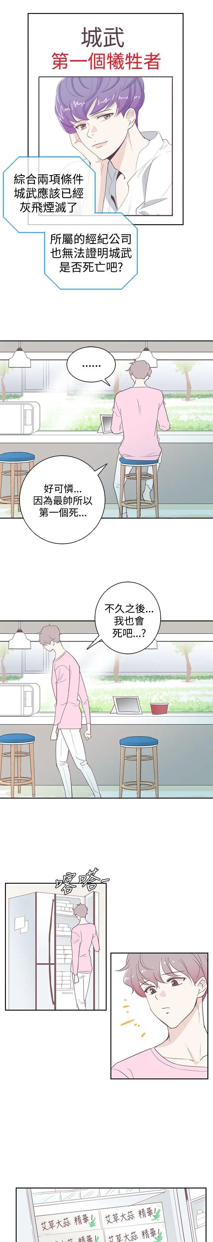 追杀金城武[顶通]韩漫全集-第2話无删减无遮挡章节图片 