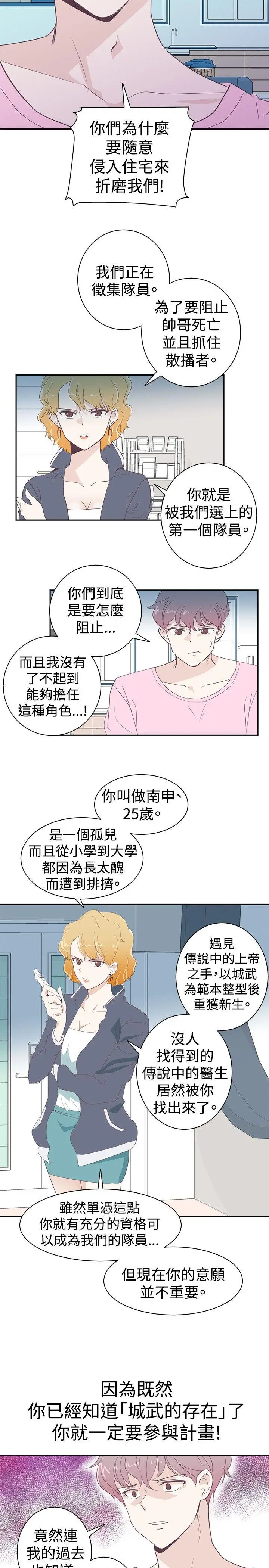 追杀金城武[顶通]韩漫全集-第2話无删减无遮挡章节图片 