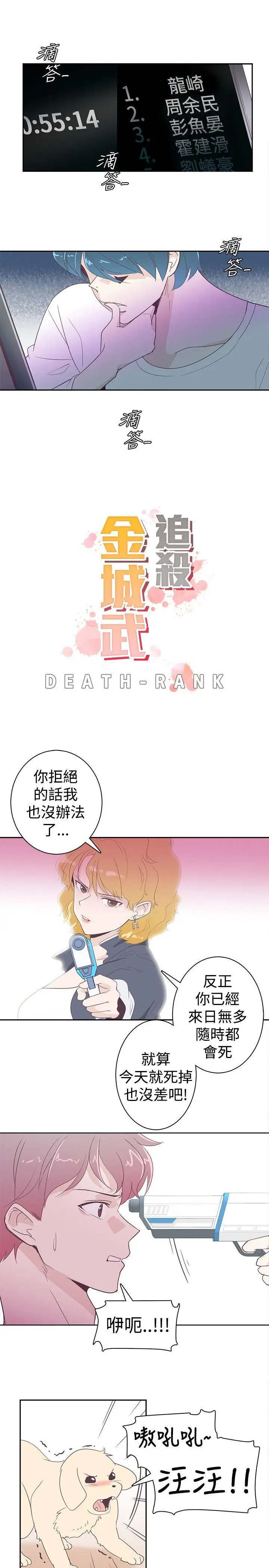 追杀金城武[顶通]韩漫全集-第3話无删减无遮挡章节图片 