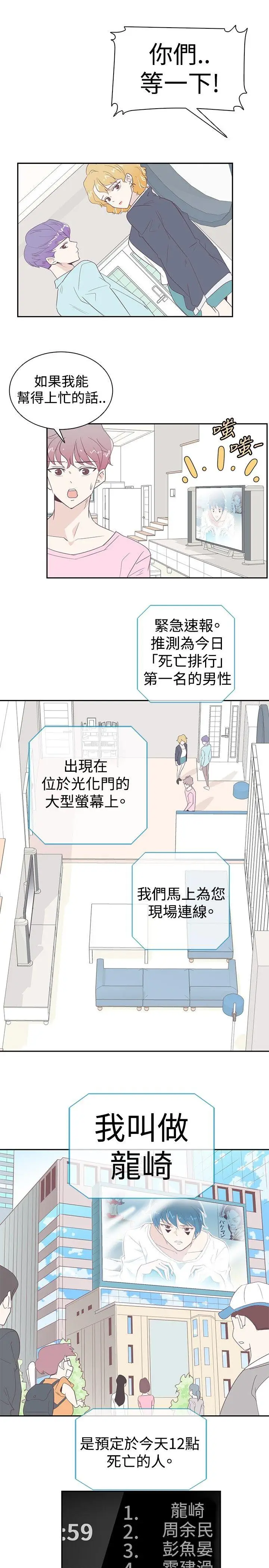 追杀金城武[顶通]韩漫全集-第3話无删减无遮挡章节图片 