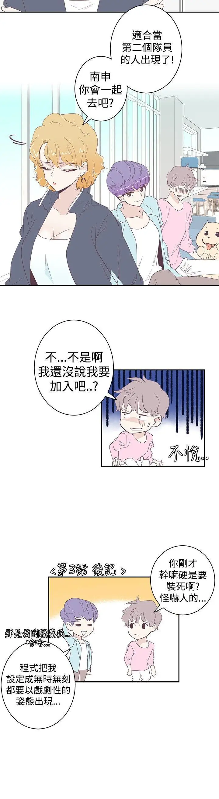 追杀金城武[顶通]韩漫全集-第3話无删减无遮挡章节图片 