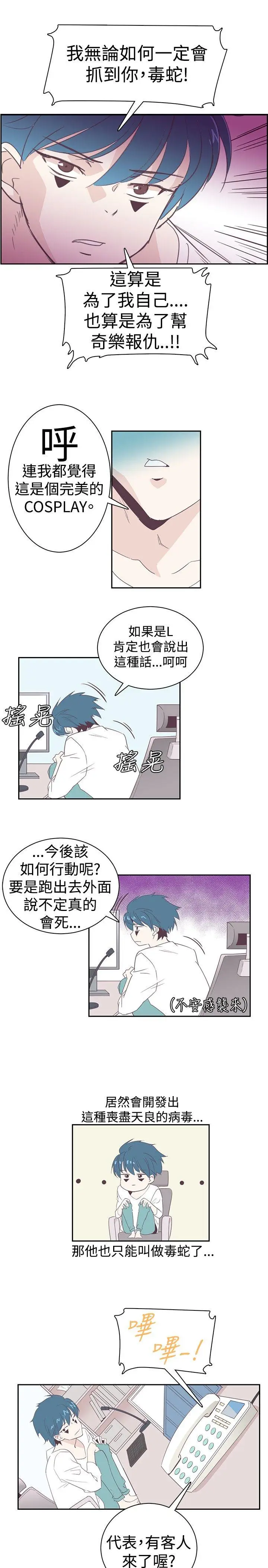 追杀金城武[顶通]韩漫全集-第4話无删减无遮挡章节图片 
