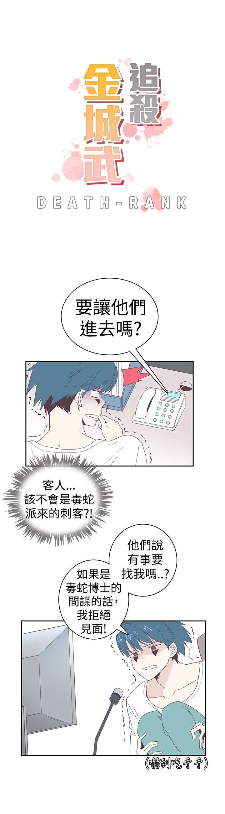 追杀金城武[顶通]韩漫全集-第4話无删减无遮挡章节图片 