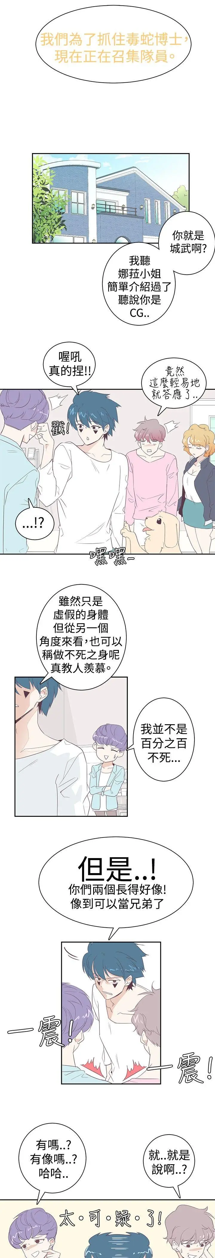追杀金城武[顶通]韩漫全集-第4話无删减无遮挡章节图片 