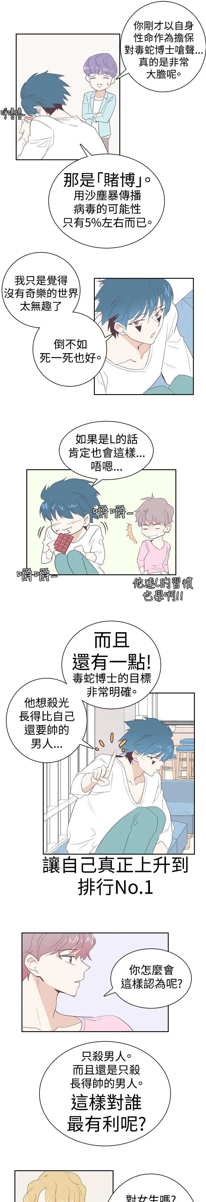 追杀金城武[顶通]韩漫全集-第4話无删减无遮挡章节图片 