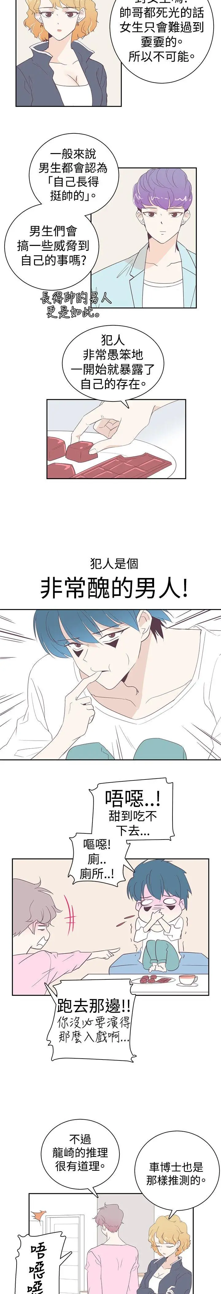 追杀金城武[顶通]韩漫全集-第4話无删减无遮挡章节图片 