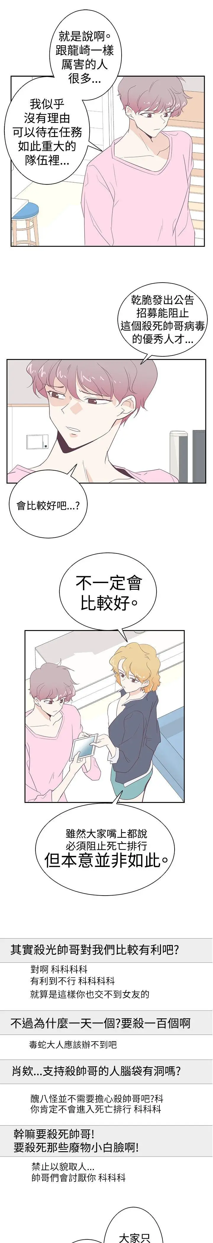 追杀金城武[顶通]韩漫全集-第4話无删减无遮挡章节图片 