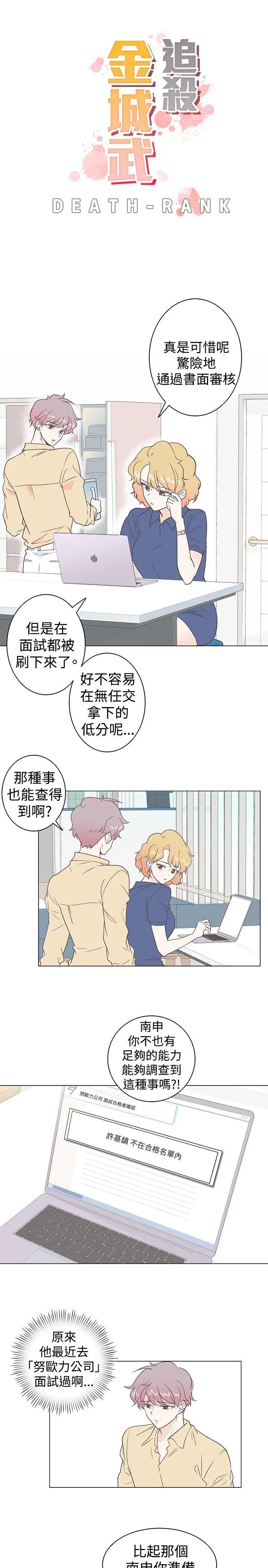 追杀金城武[顶通]韩漫全集-第5話无删减无遮挡章节图片 