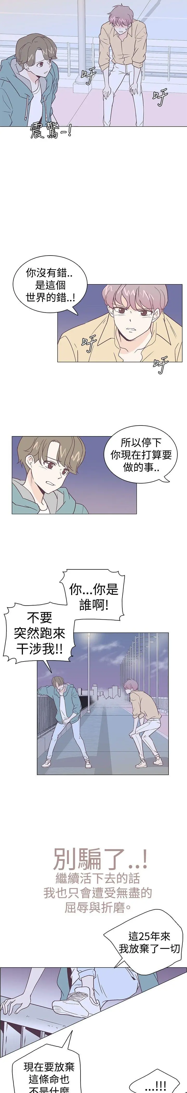 追杀金城武[顶通]韩漫全集-第5話无删减无遮挡章节图片 