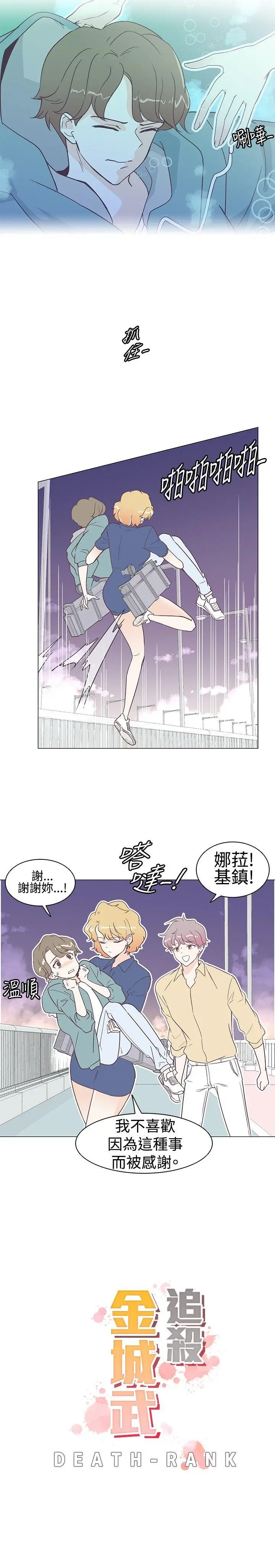 追杀金城武[顶通]韩漫全集-第6話无删减无遮挡章节图片 