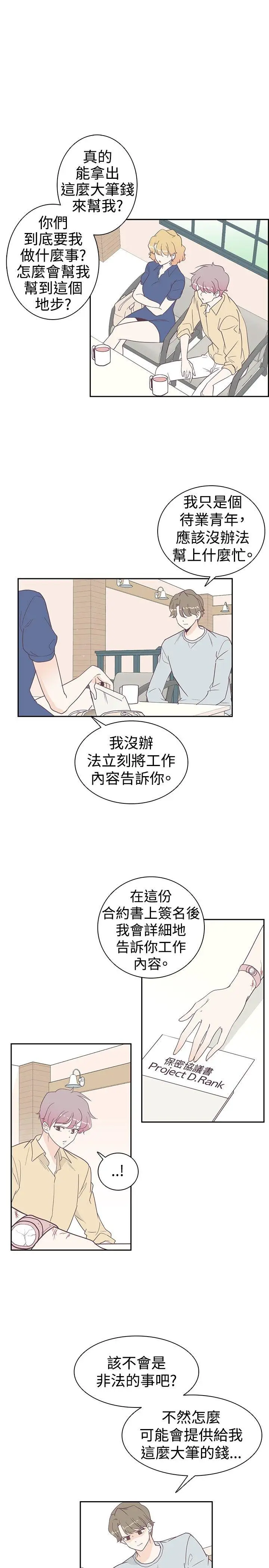 追杀金城武[顶通]韩漫全集-第6話无删减无遮挡章节图片 