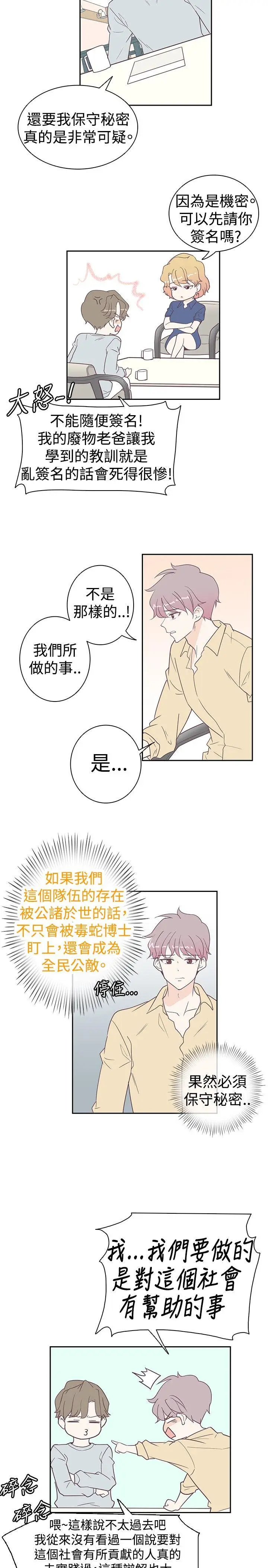 追杀金城武[顶通]韩漫全集-第6話无删减无遮挡章节图片 