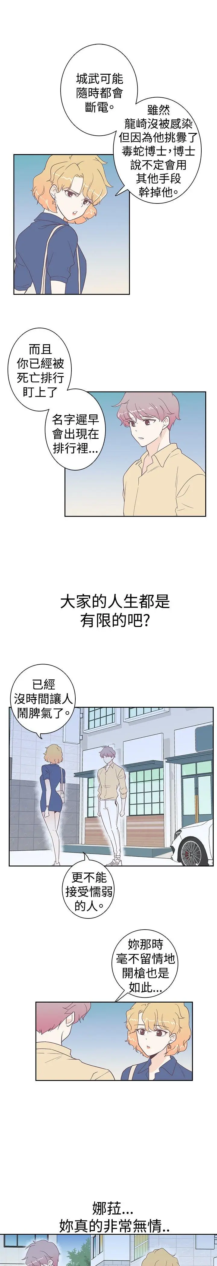 追杀金城武[顶通]韩漫全集-第6話无删减无遮挡章节图片 